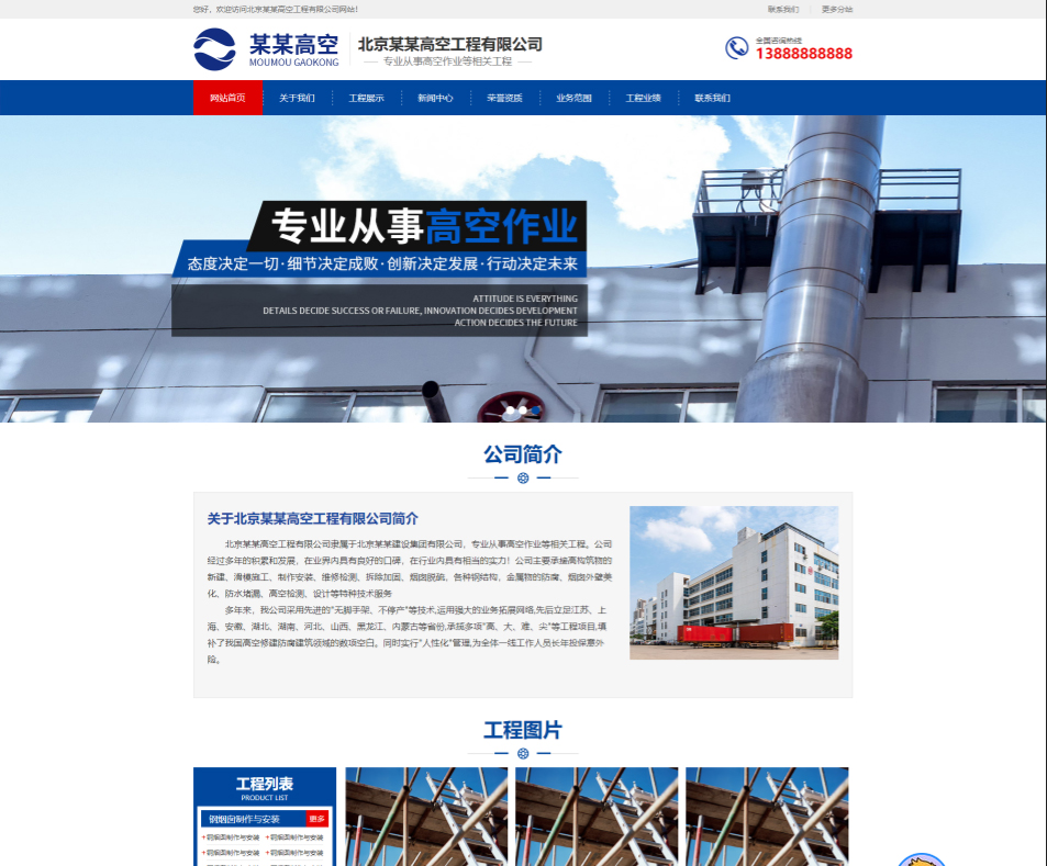 宿州高空工程行业公司通用响应式企业网站模板